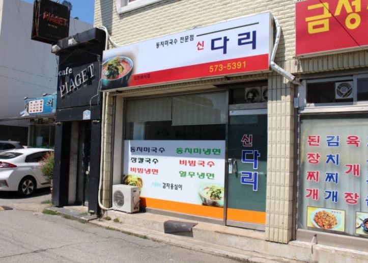 신다리