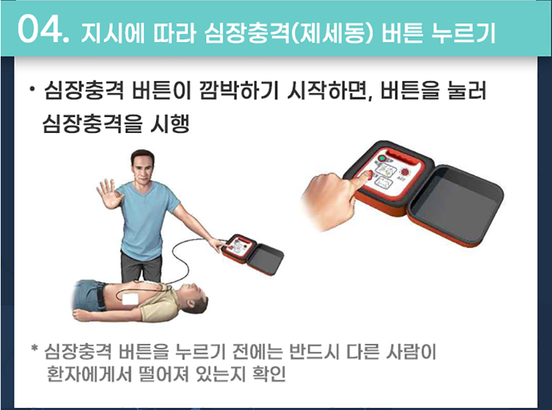 자동심장충격기 사용법4
