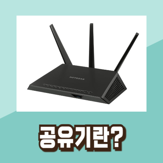 iptime 와이파이 공유기 설치 비밀번호 설정