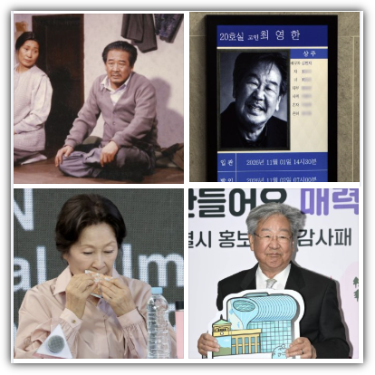 김혜자 최불암 마지막 인사, 윤여정&middot;고두심&middot;나문희&middot;유인촌&middot;차인표 조문, 반응, 빈소 및 장례일정