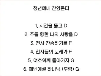 2025년 5월 넷째주 찬양콘티_24