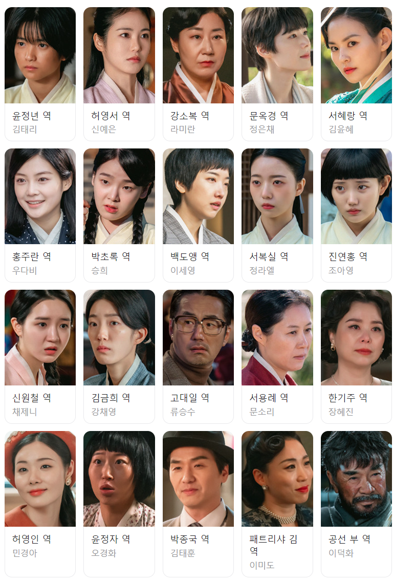 정년이 소개 및 줄거리, 출연진, OTT, 웹툰 정보