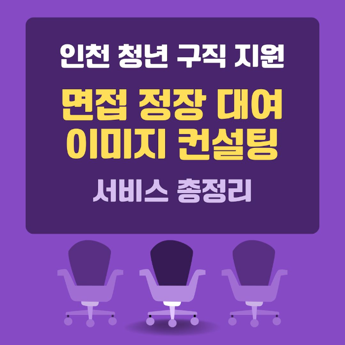 인천시/청년/구직지원