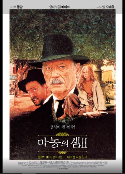 인간의 욕심이 어떤 비극적인 결과를 초래하는지 보여 주는 영화 마농의 샘2.