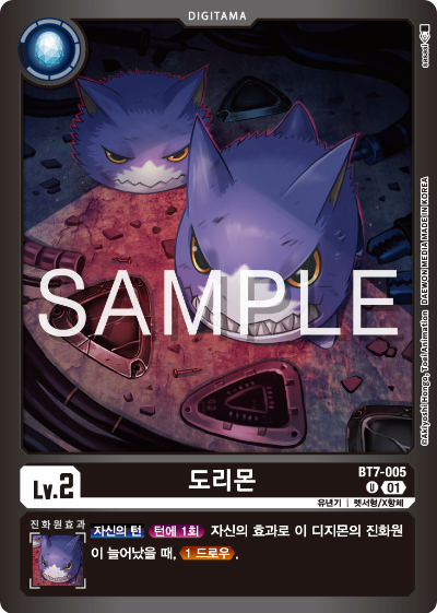디지몬카드게임 LMK1.0 스페셜 리미티드 카드 팩 vol.01 카드 리스트 BT7-005 도리몬