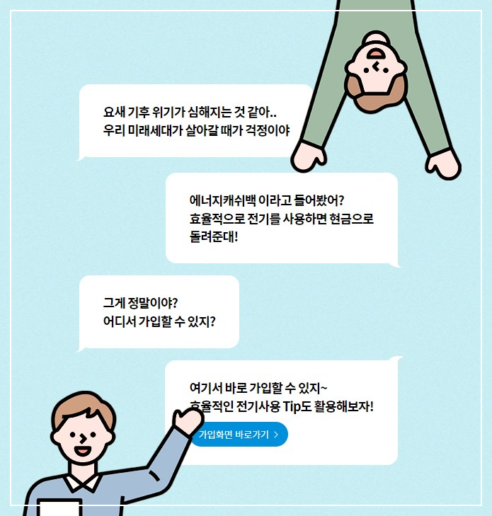 전기에너지 캐시백