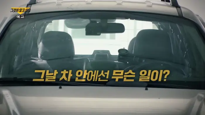 그것이알고싶다 죽음의 돌 찍기 가스라이팅 여수 졸음쉼터 살인 사건