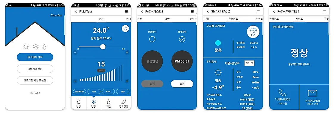 캐리어-스마트홈-에어컨-연동-자가점검방법