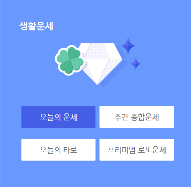 신한생명 무료운세 사진