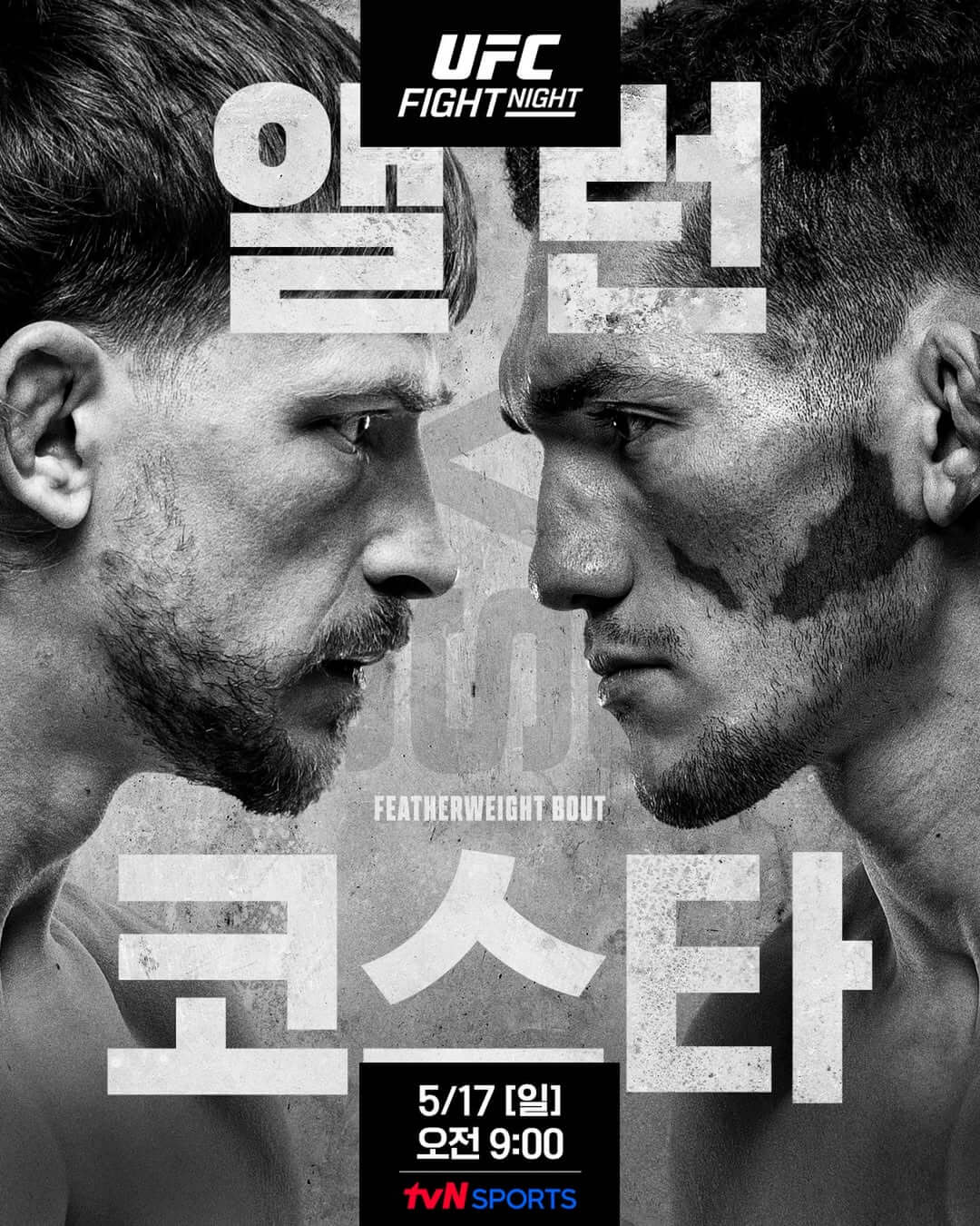 UFC 파이트 나이트: 최두호 산토스 경기 일정 중계 시간 보는곳 총정리