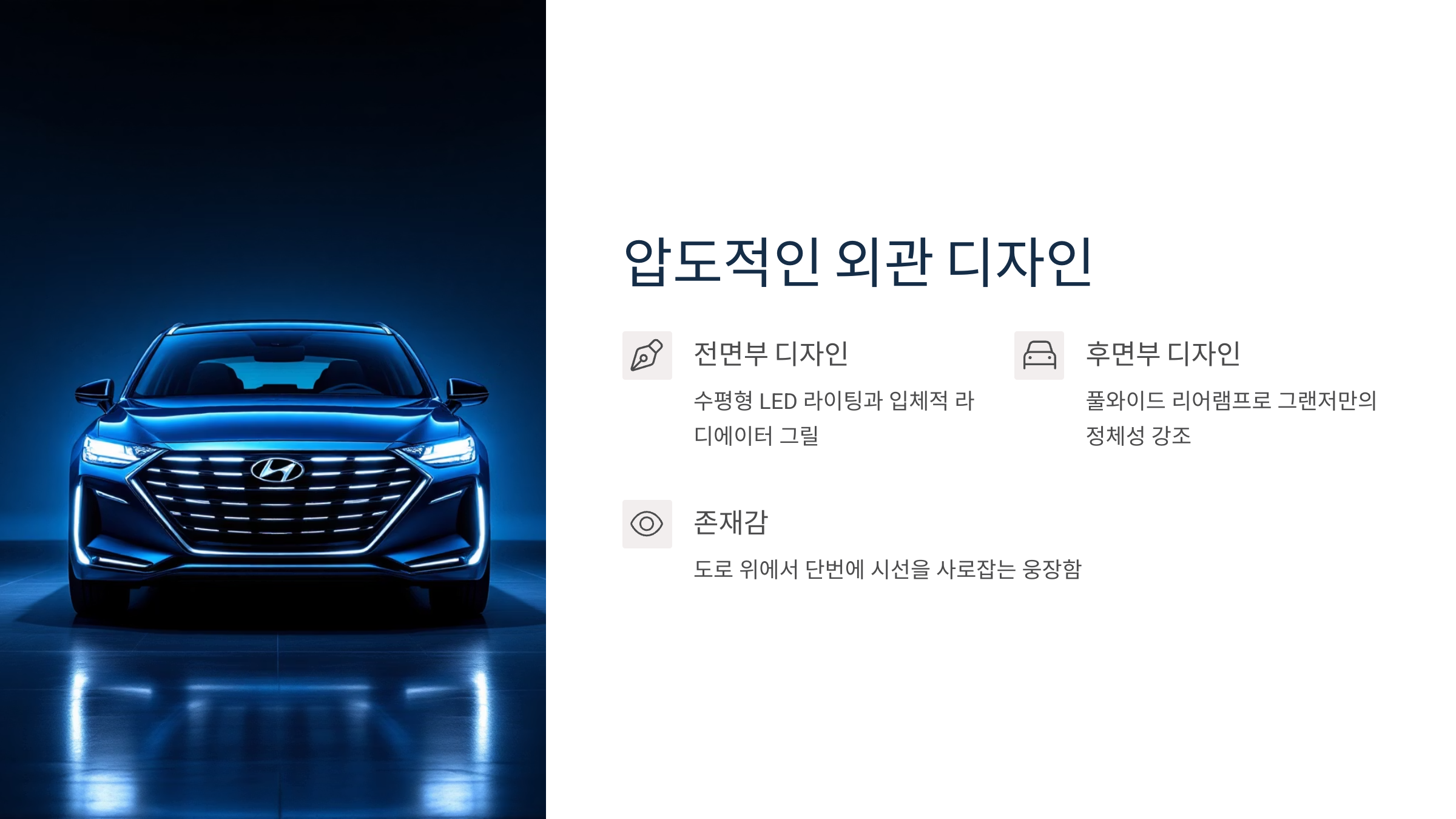 🚘 2025 그랜저, 대형 세단의 품격을 다시 쓰다.