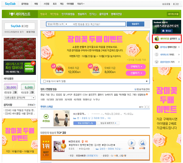 세이캐스트(세이클럽) 음악방송 무료 다운로드 방법