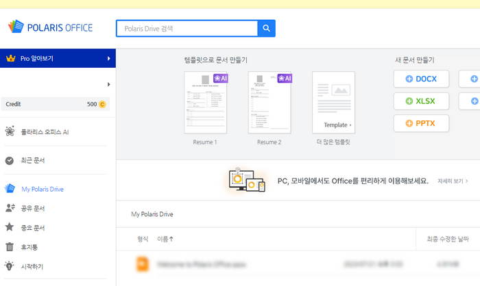 폴라리스오피스-웹버전