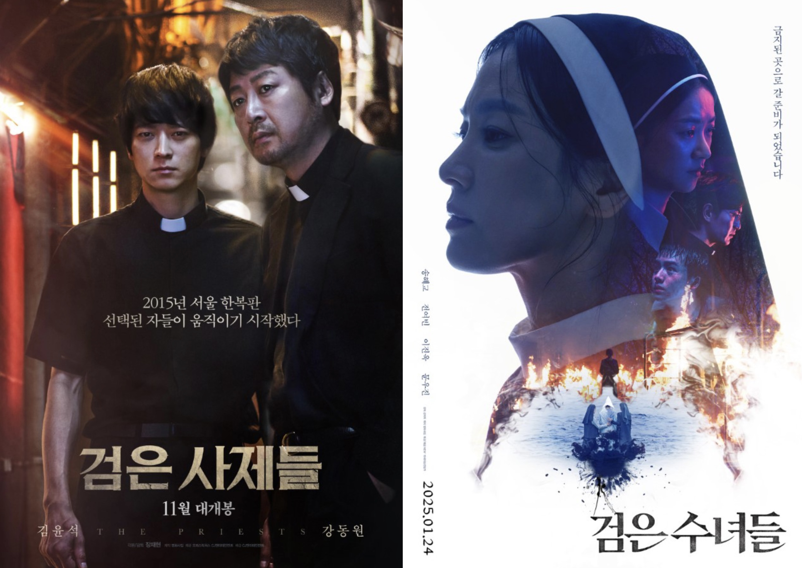 영화 '검은 사제들', '검은 수녀들' 포스터