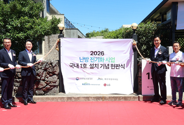 LG전자 제주 히트펌프 보급사업 공식 1호 현판식 써마브이 시스템 보일러 난방 전기화 기술 분석 총정리