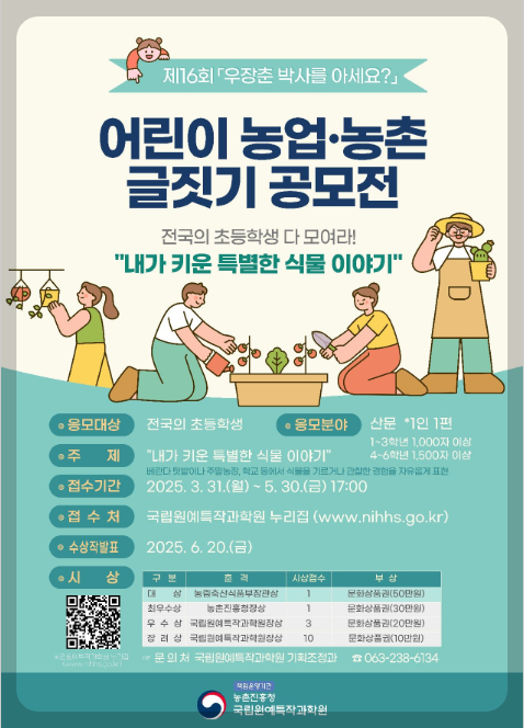 제16회-어린이-농업-농촌-글짓기-공모전