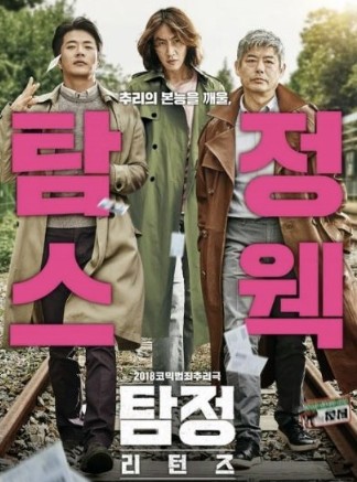 탐정 리턴즈 영화 포스터 사진