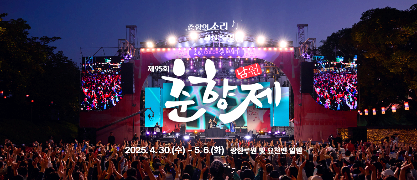 남원 춘향제
