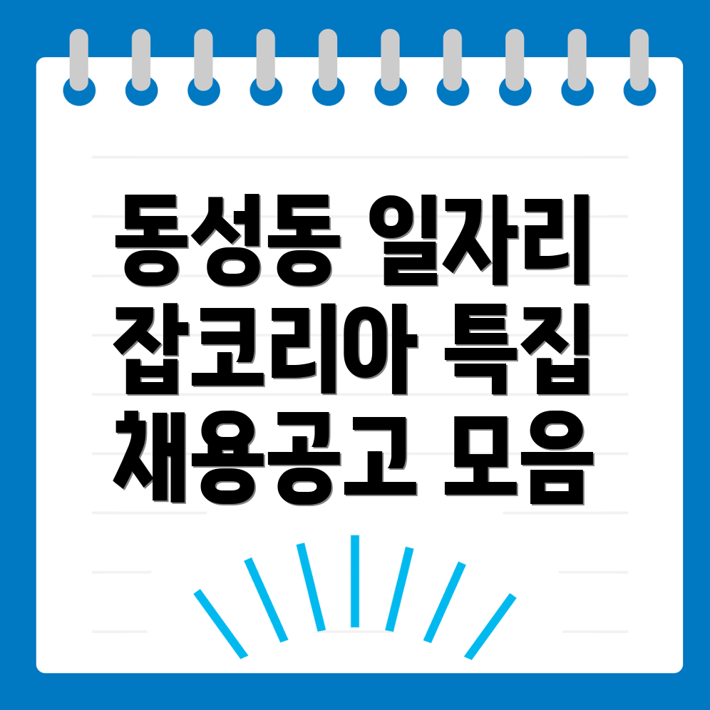 잡코리아