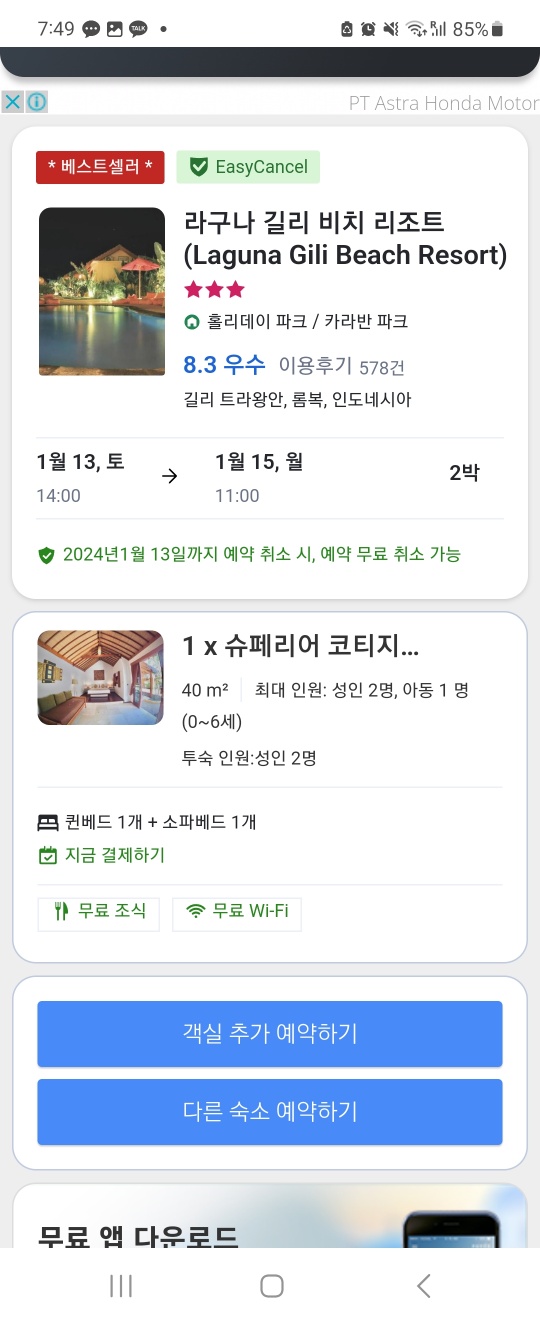 아고다 예약
