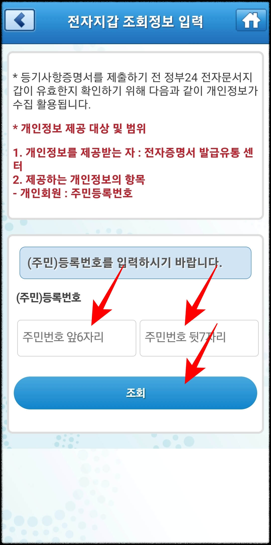 모바일 등기부등본 발급