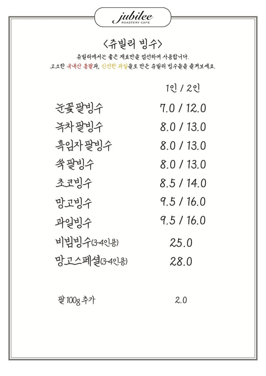 토요일은 밥이 좋아 부산 생망고빙수 카페 맛집