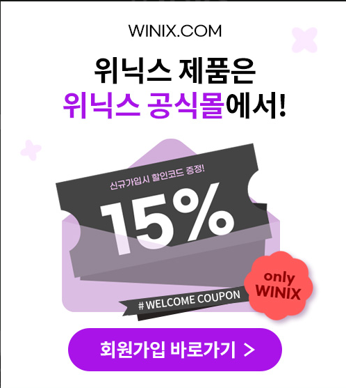 위닉스 제습기 가격 비교