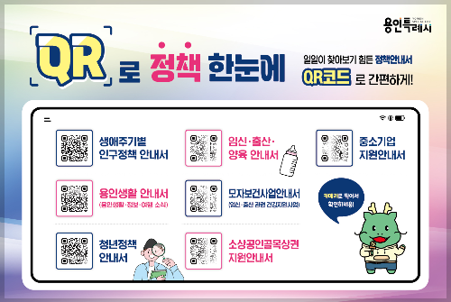 QR코드로 시 정책 한눈에 확인하는 서비스 시행