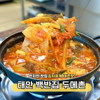 태안 맛집 베스트10 충청도 최고의 숨겨진 맛집들_9
