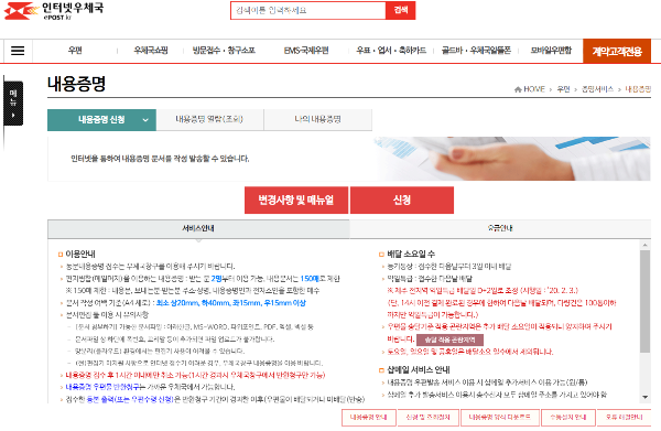 인터넷 우체국 내용증명