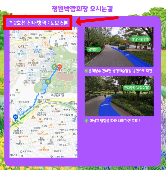 2025 서울국제정원박람회