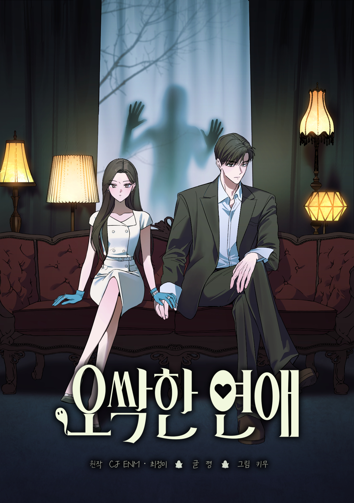 오싹한 연애 원작 결말 비교｜비행기는 돌아왔고 박은빈은 파혼했다 내용 이미지 2
