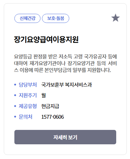 장기요양급여 이용지원 신청하기