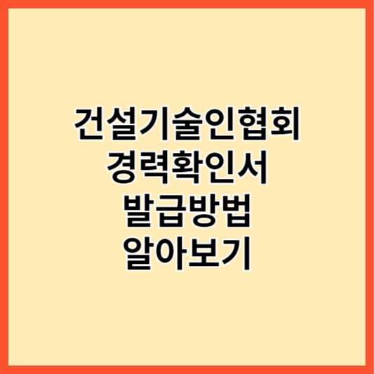 건설기술인협회 썸네일