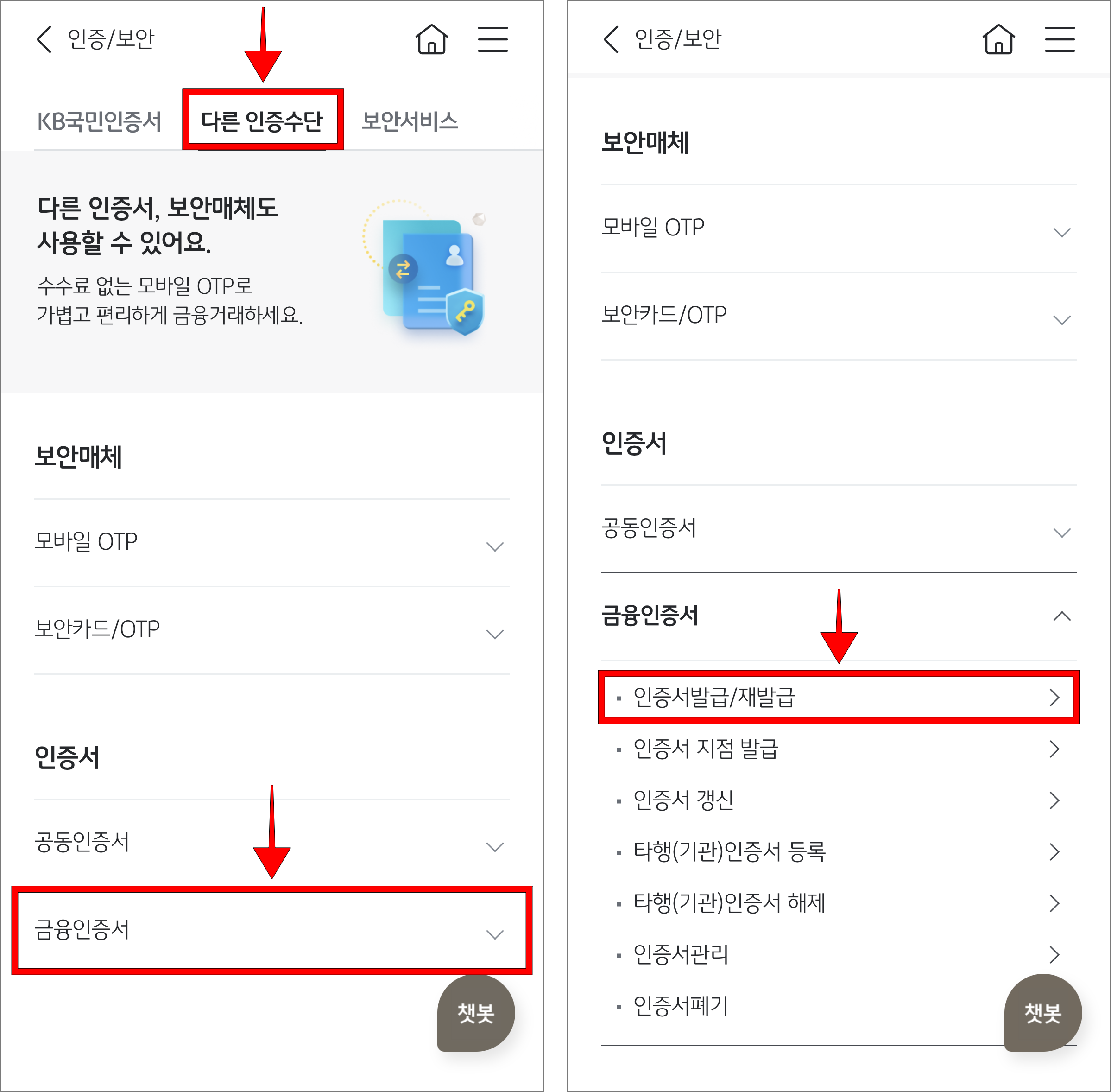 인증/보안 화면의 다른 인증수단을 선택하고, 금융인증서를 선택한 뒤, '인증서 발급/재발급'을 선택