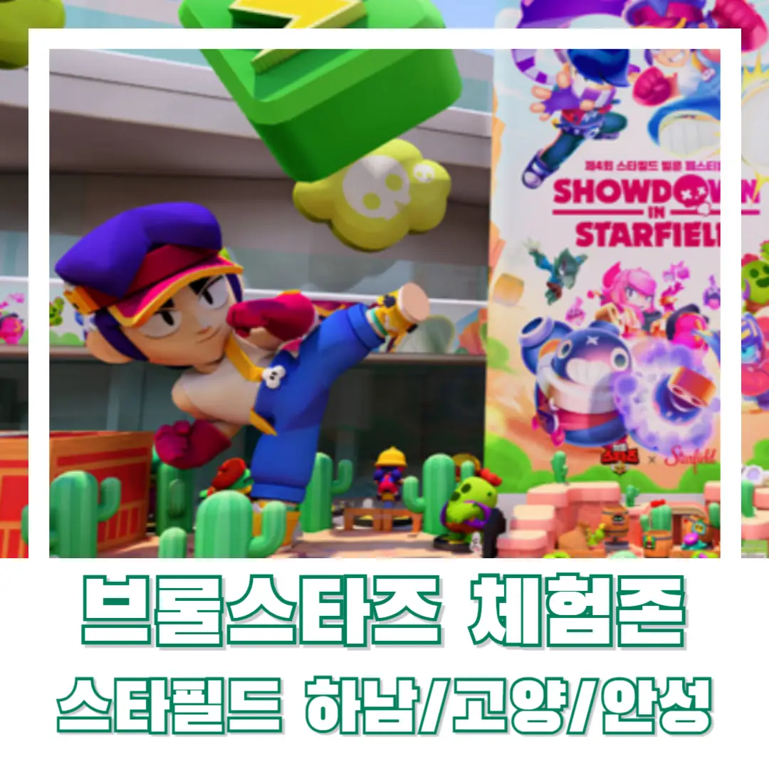 브롤스타즈-스토어-팝업-썸네일