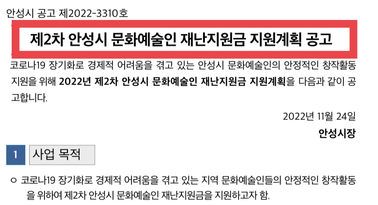 안성시 문화예술인 재난지원금1