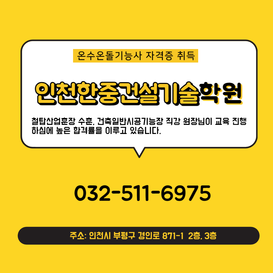 온수온돌기능사학원