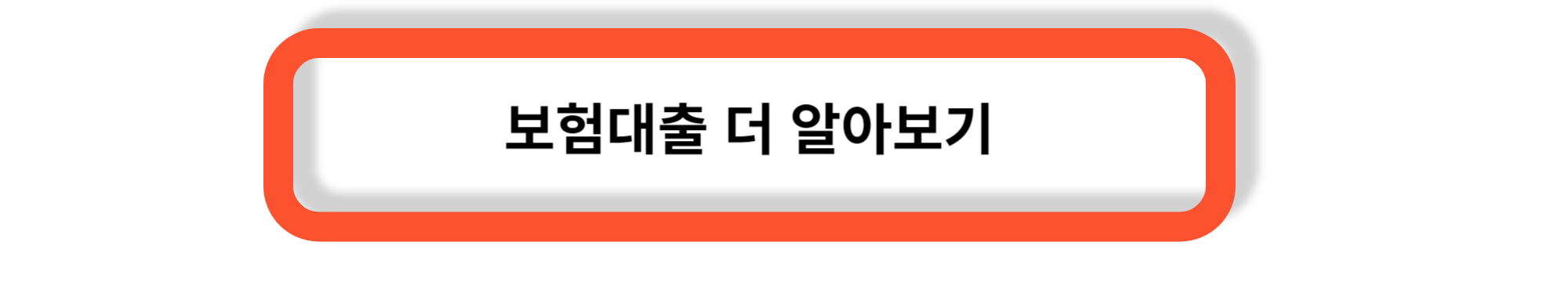 보험대출 - 보험계약 대출의 장점과 단점