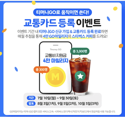 티머니고 마일리지 등록,적립,사용