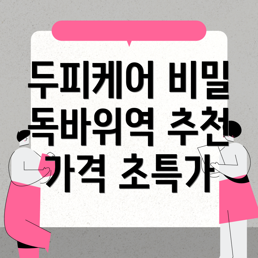 두피케어