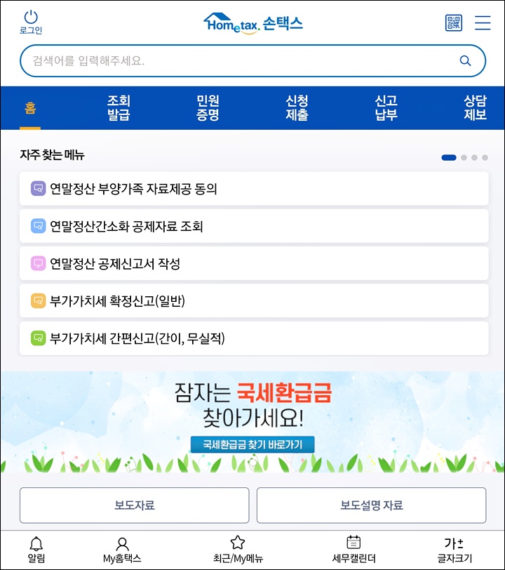 손택스 메인화면