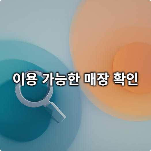 토스 민생회복 소비쿠폰 사용법 완벽 정리! 병원비 결제, 잔액 확인