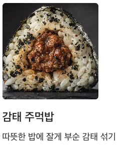 감태 주먹밥
