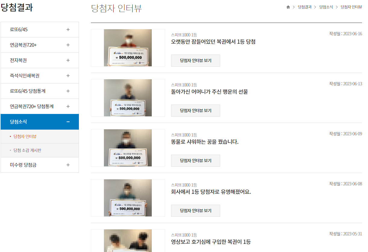 당첨자 인터뷰