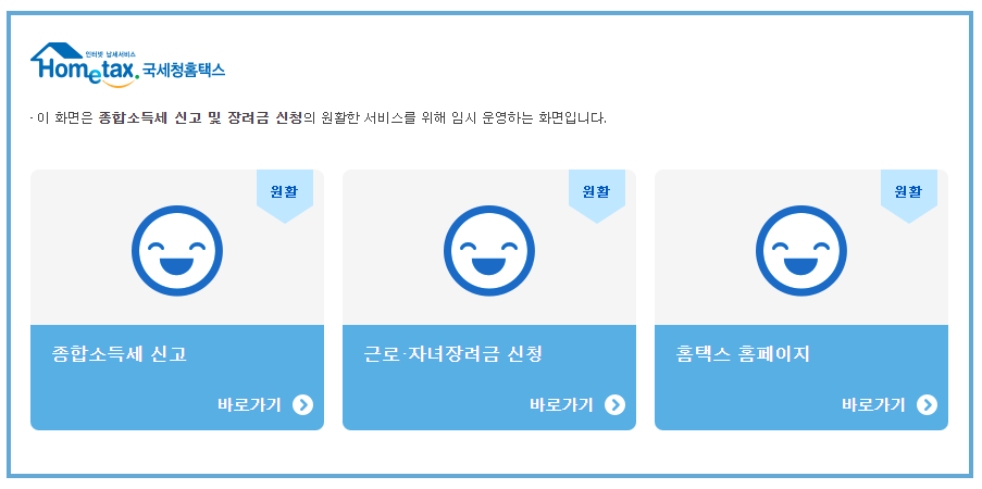 종합소득세 신고방법 납부 기한 연장 신청하기