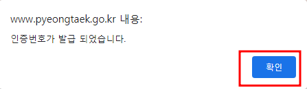 평택시 주정차 단속 문자알림 서비스 신청방법