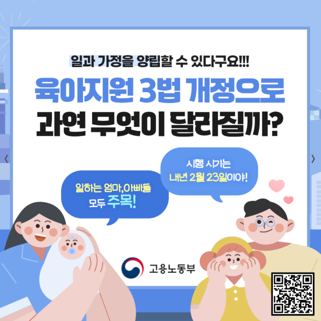 육아지원 3법