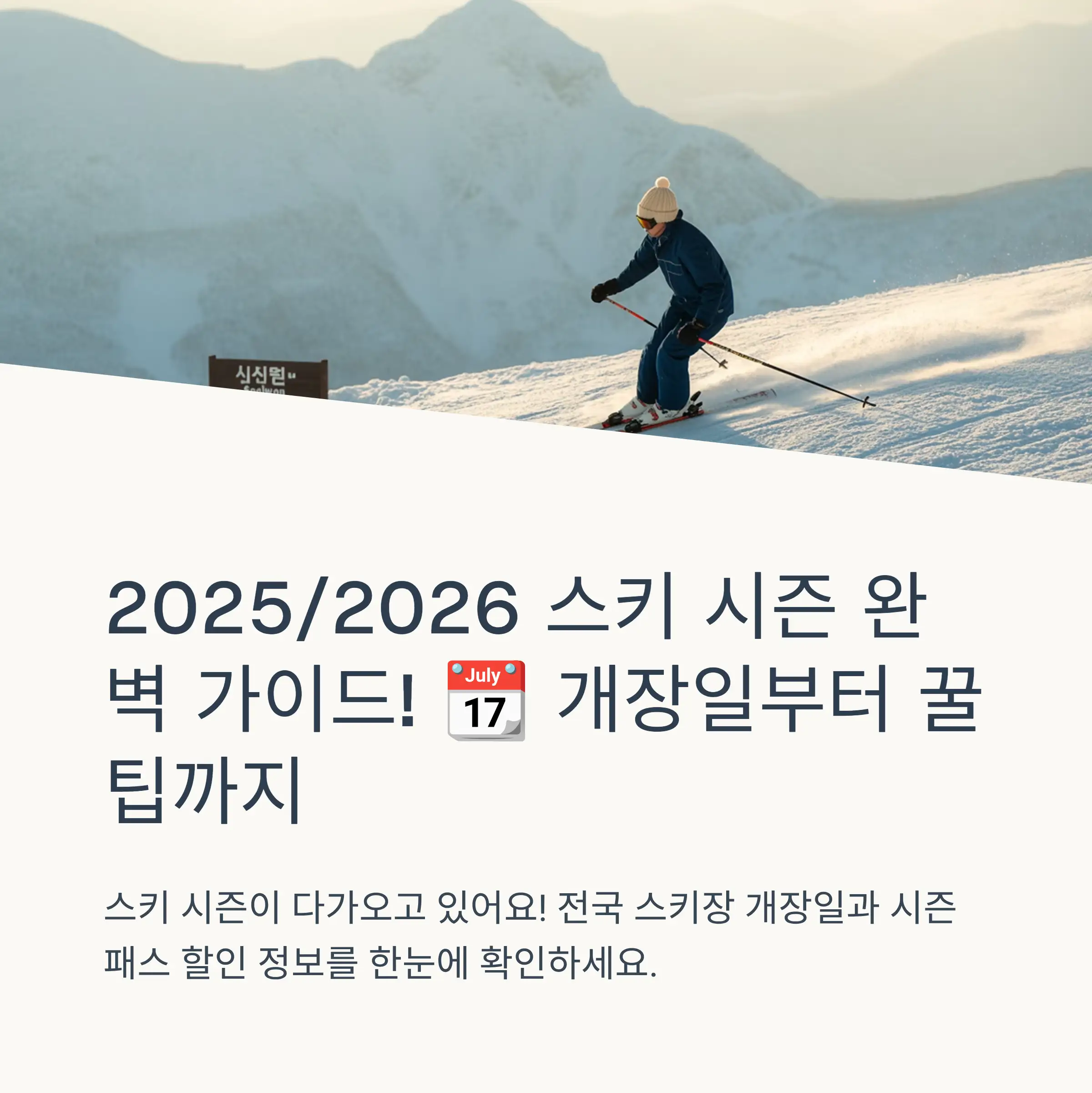 경기도 지역 스키장 개장일과 정보