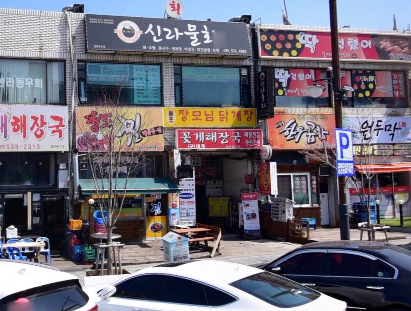 꽃게해장국